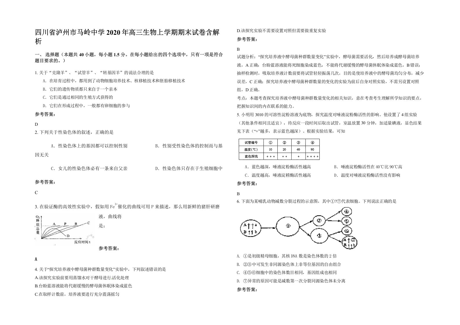 四川省泸州市马岭中学2020年高三生物上学期期末试卷含解析