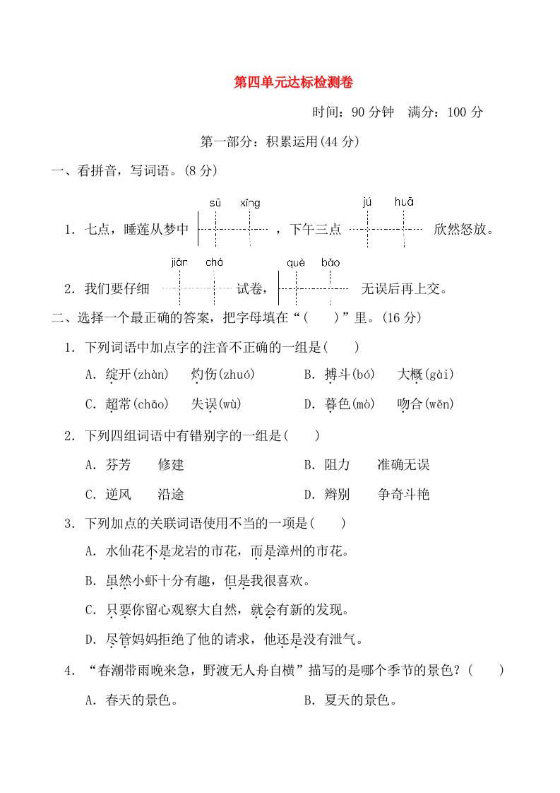 2022三年级语文下册第4单元达标检测卷新人教版