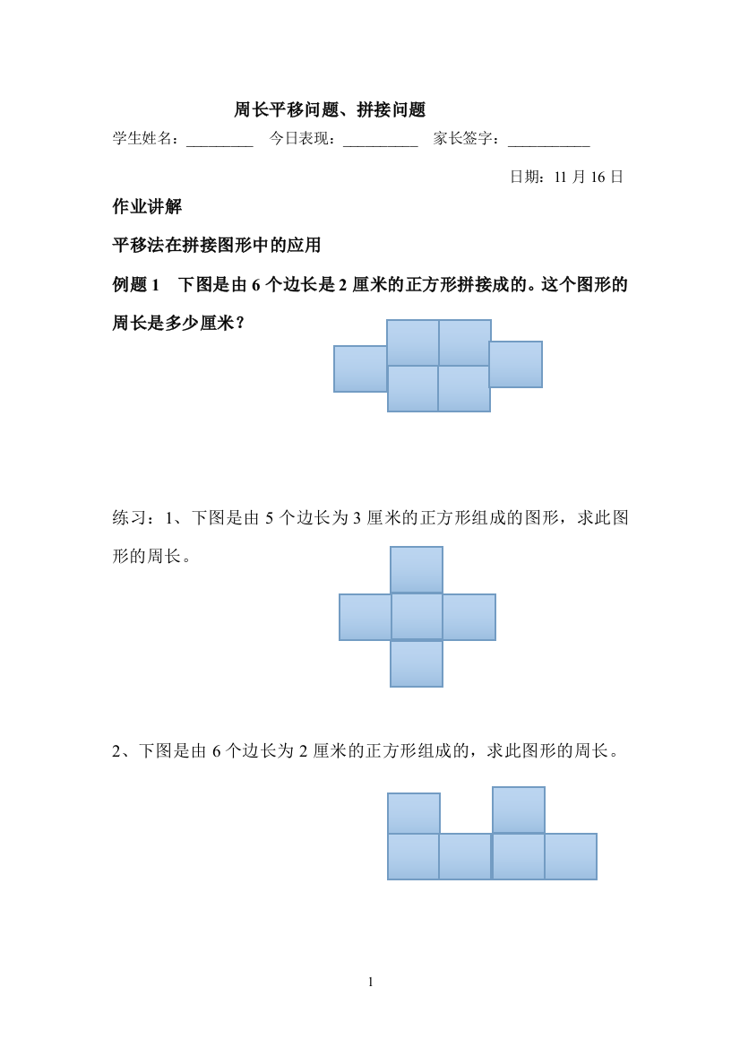 完整word版-三年级培优周长平移问题、拼接问题