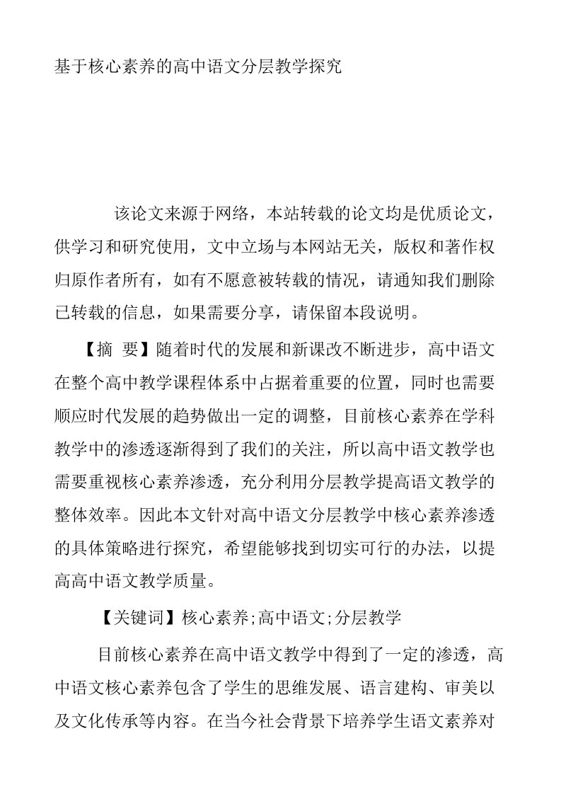 基于核心素养的高中语文分层教学探究