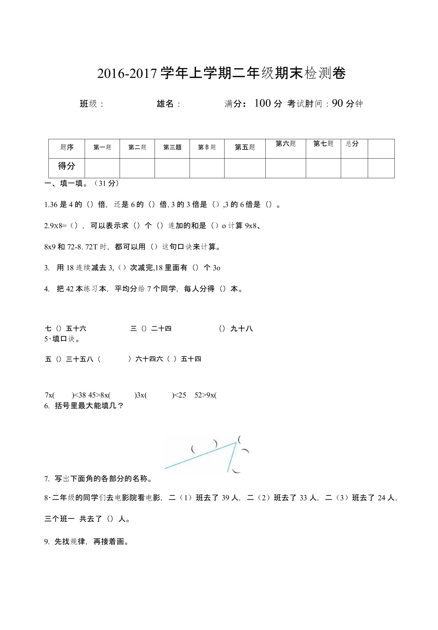 冀教版二年级数学上册期末检测题小学数学试题试卷