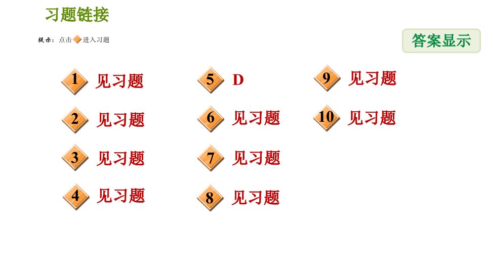 华师版七年级下册数学第10章专题技能训练七习题课件01