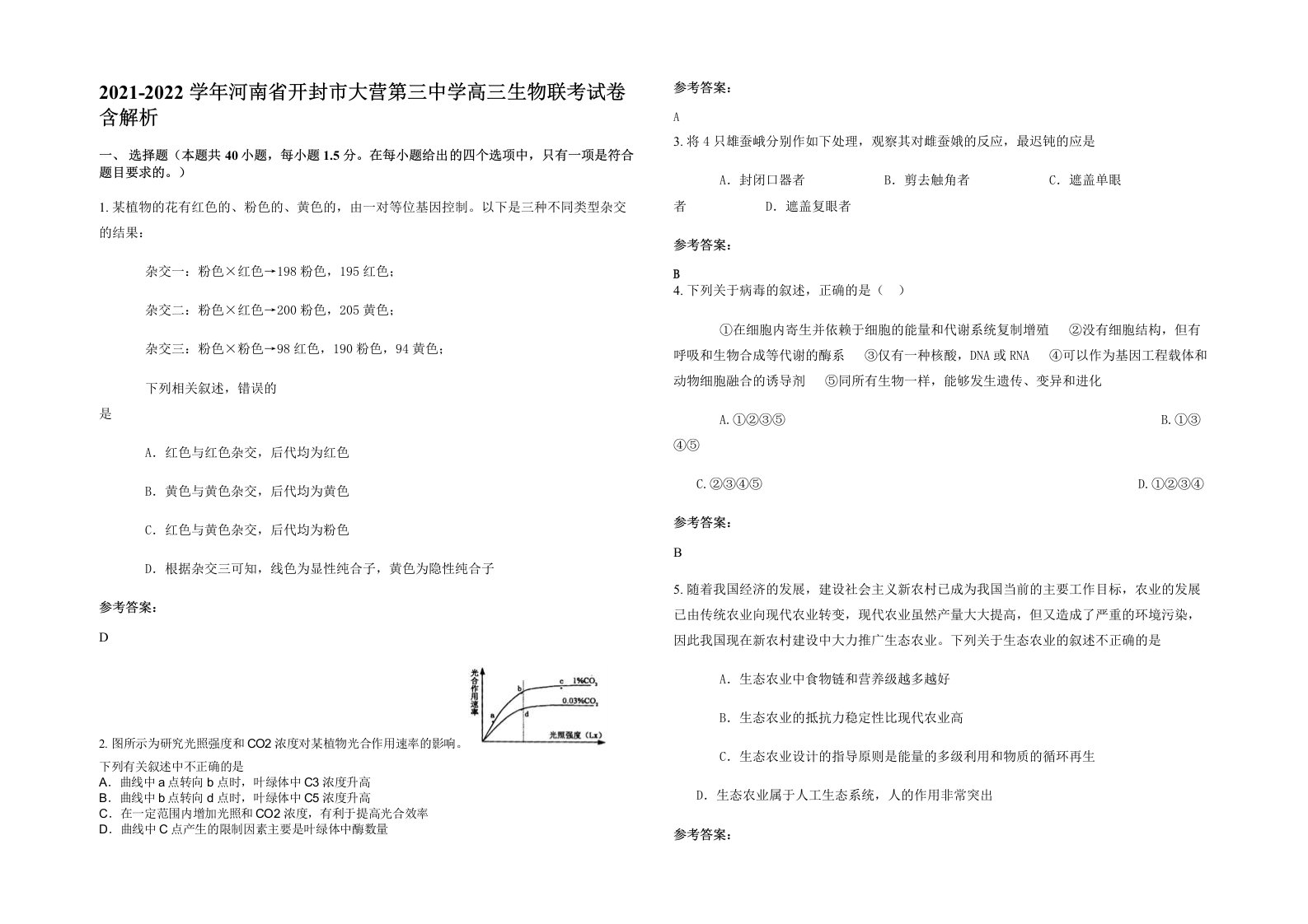 2021-2022学年河南省开封市大营第三中学高三生物联考试卷含解析