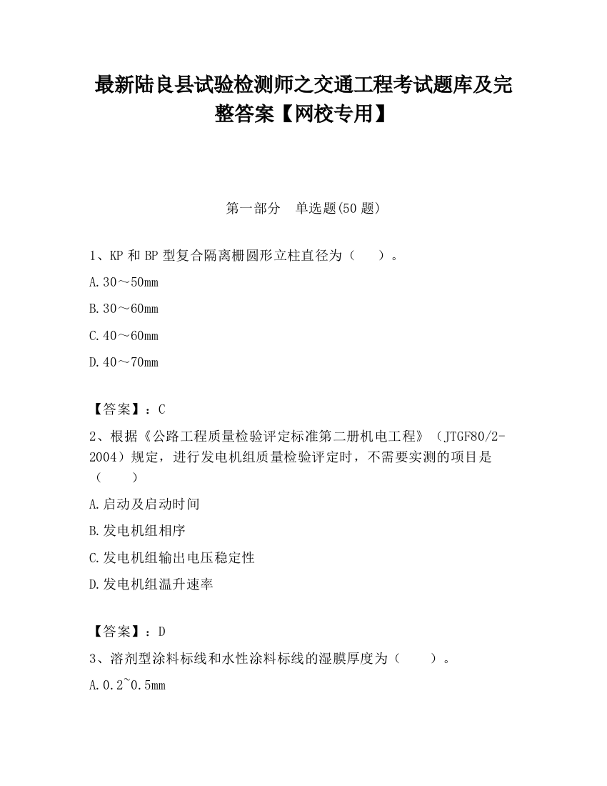 最新陆良县试验检测师之交通工程考试题库及完整答案【网校专用】