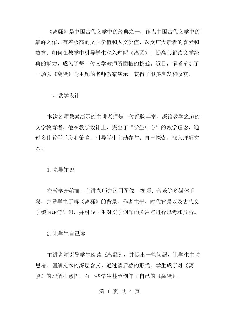 《离骚》名师教案演示