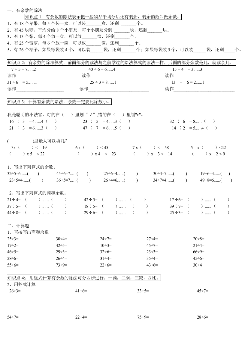 完整版二年级数学有余数的除法练习题