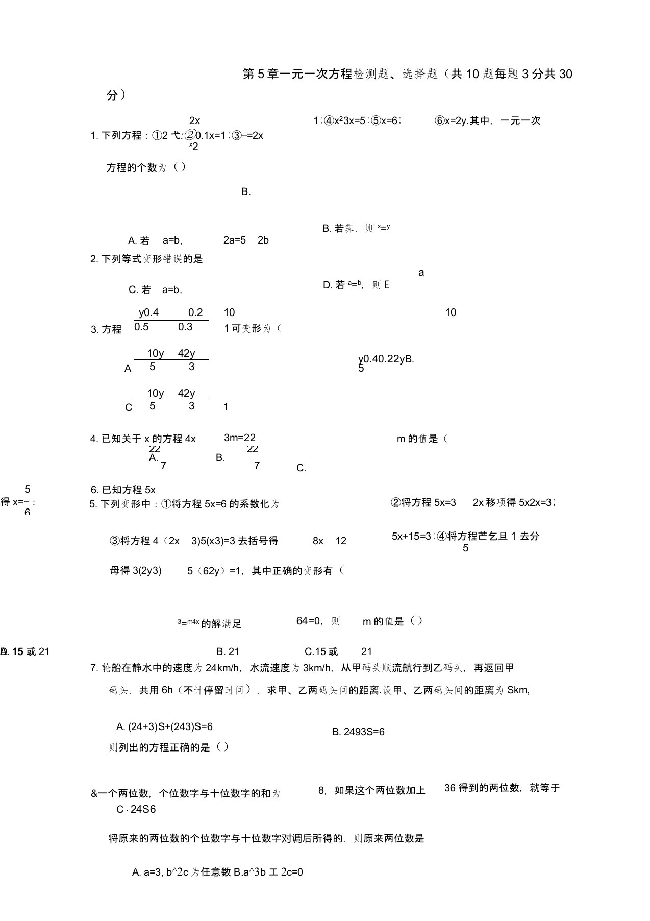 浙教版2019-2020学年度上学期七年级数学(上册)第5章一元一次方程检测题2(有答案)