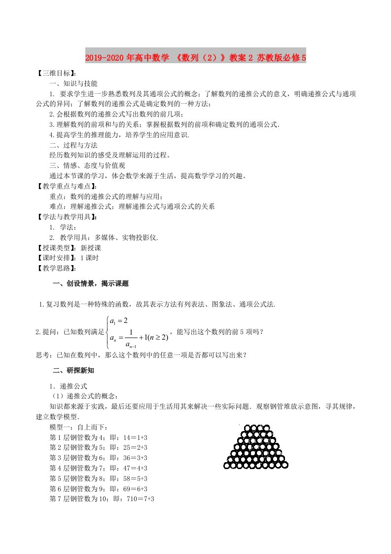 2019-2020年高中数学