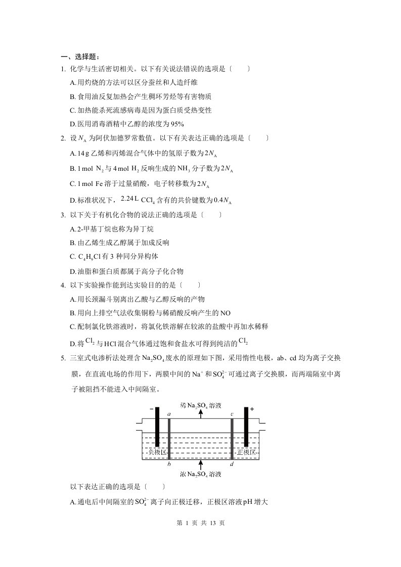 2023年高考化学试题及答案(全国ⅰ卷)