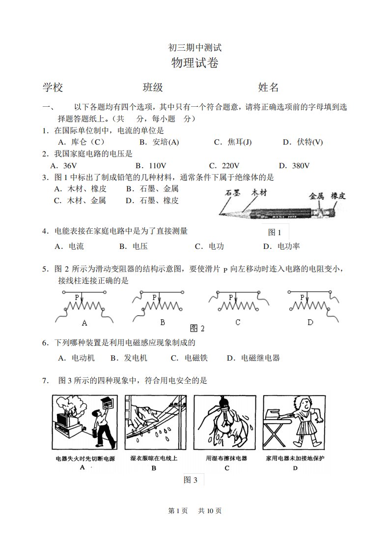 初三上期中考试物理试卷及答案