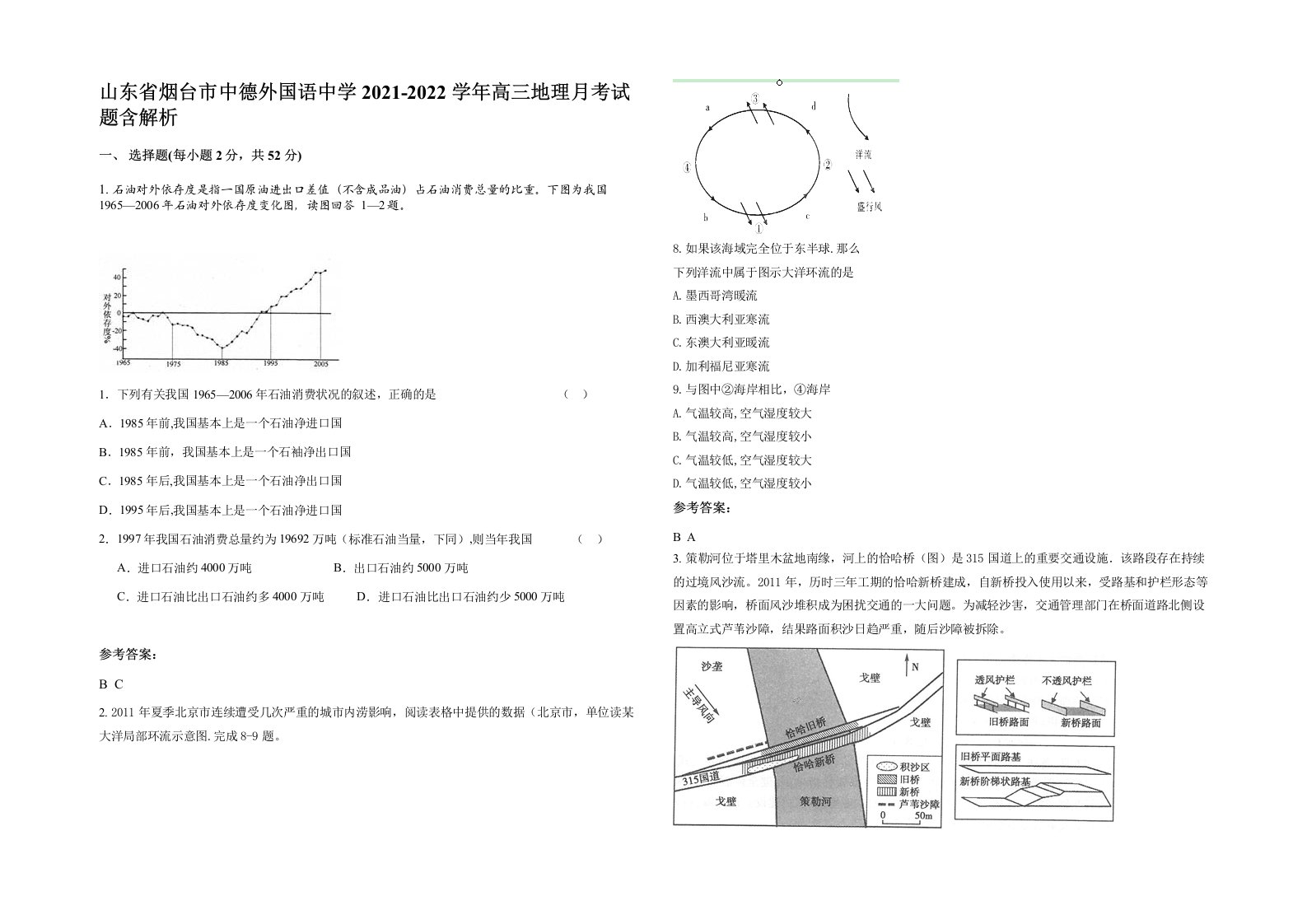 山东省烟台市中德外国语中学2021-2022学年高三地理月考试题含解析