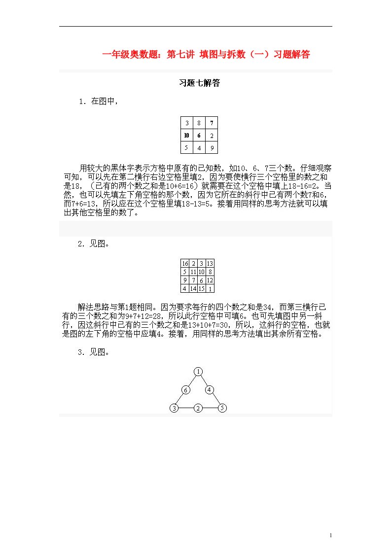 一级数学