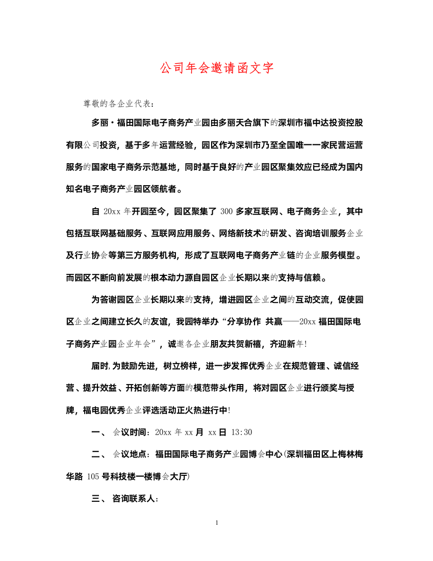 2022年公司年会邀请函文字