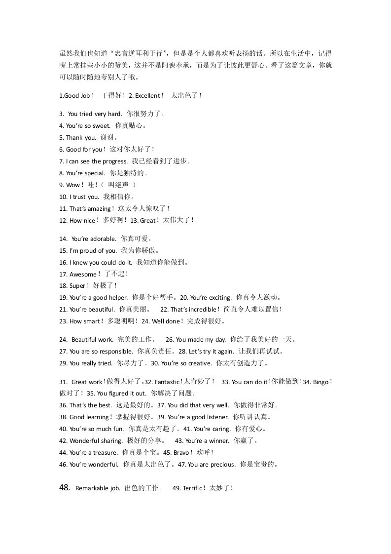 101句赞扬人的话(英文)