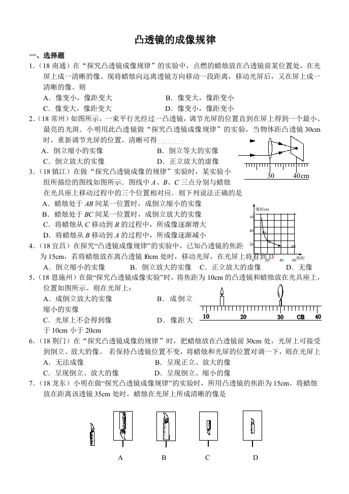 初二物理试题-凸透镜成像的规律练习题及答案