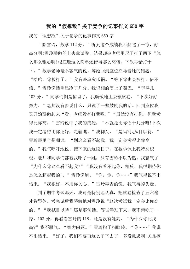 我的“假想敌”关于竞争的记事作文650字