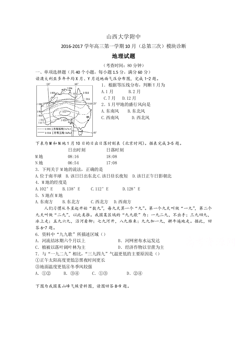 《首发》山西大学附中2017届高三上学期10月模块诊断