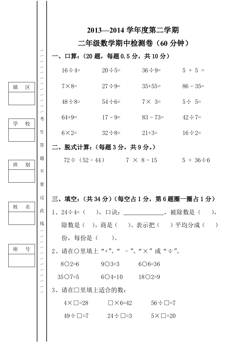 2014年人教版二年级下数学期中检测试卷