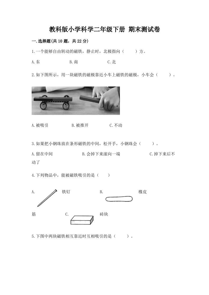 教科版小学科学二年级下册