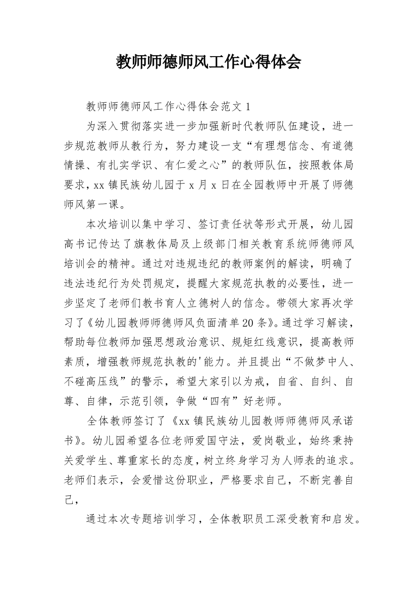 教师师德师风工作心得体会