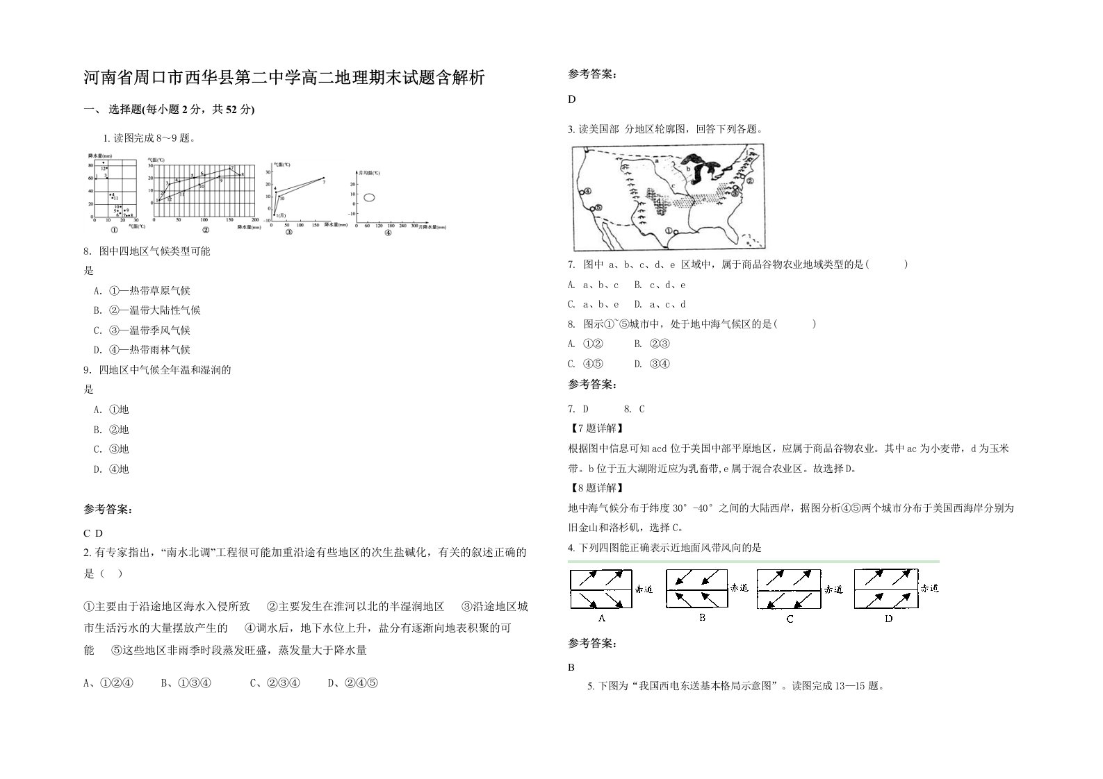 河南省周口市西华县第二中学高二地理期末试题含解析