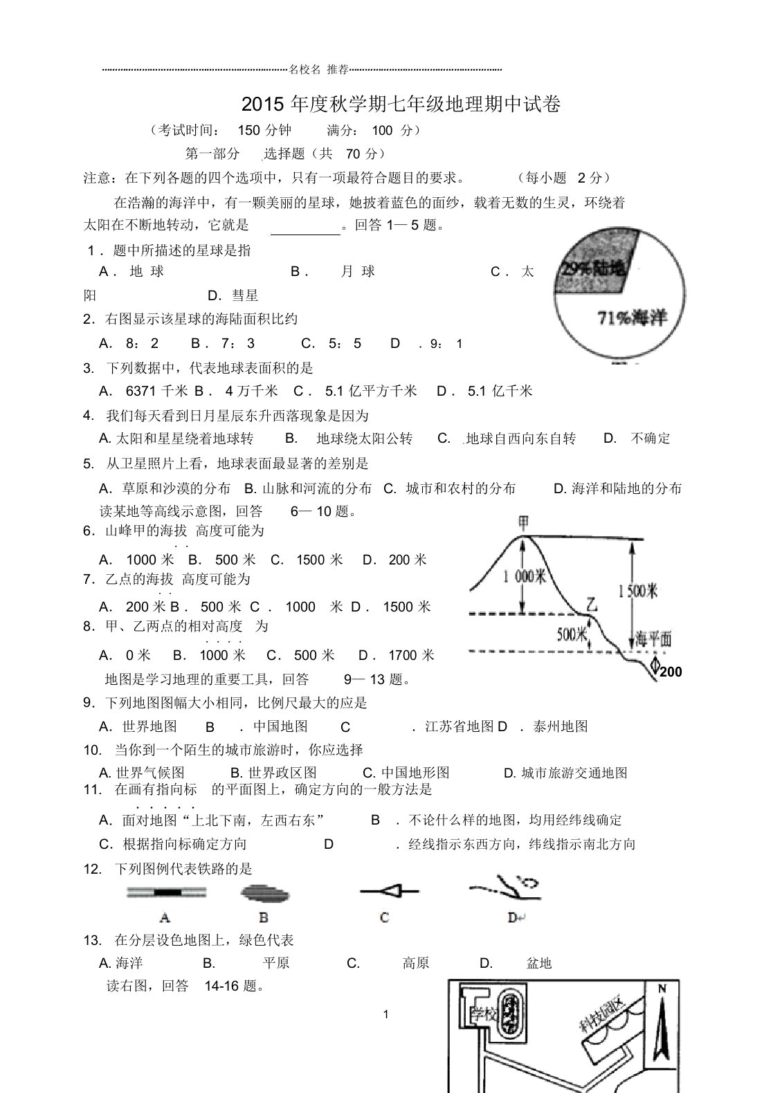 江苏省泰州中学附属初级中学初中七年级地理上学期期中试题完整版新人教版