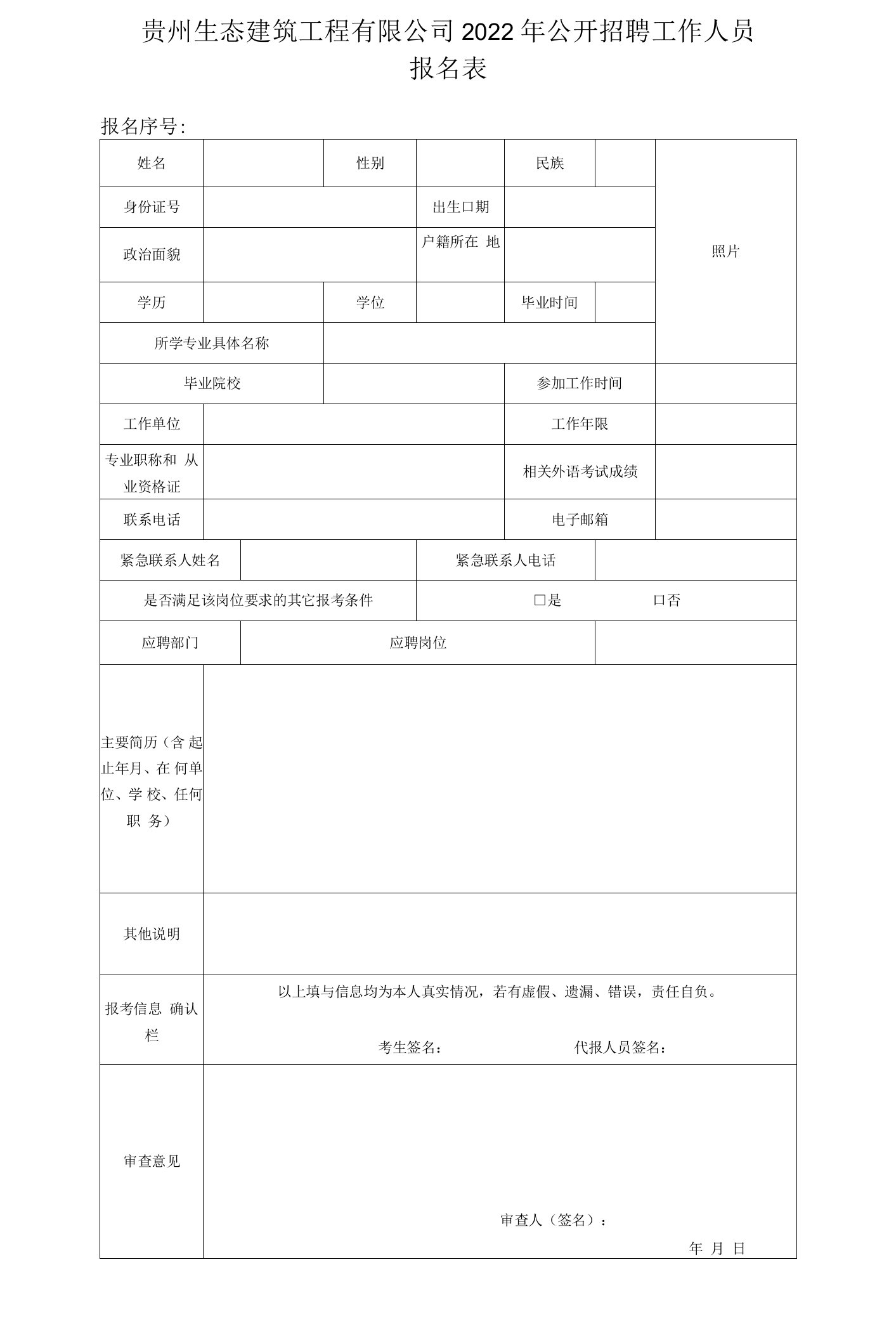 报名表