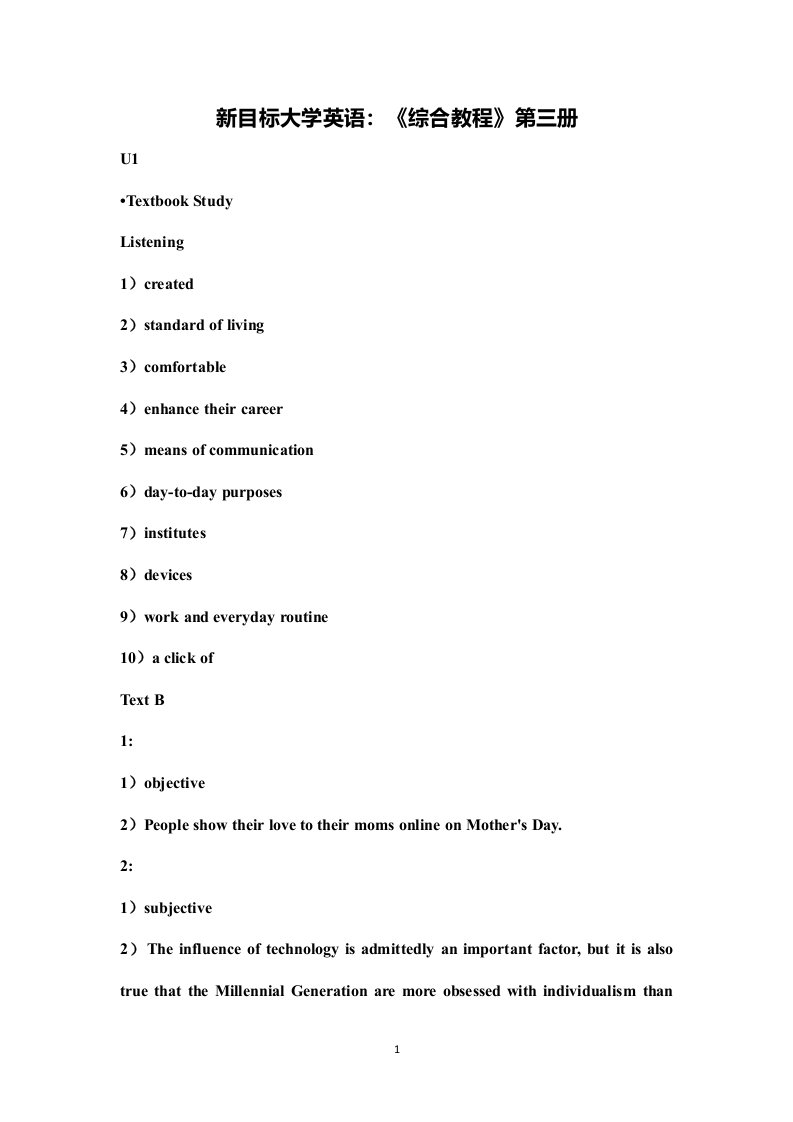 新目标大学英语综合教程第三册(WELearn答案)