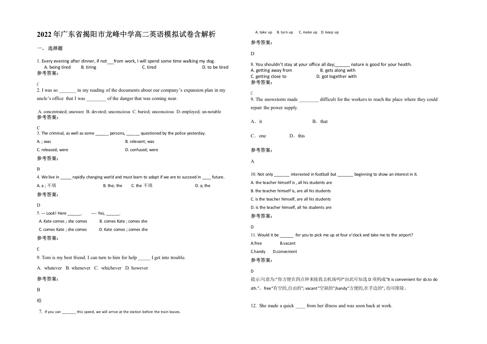 2022年广东省揭阳市龙峰中学高二英语模拟试卷含解析