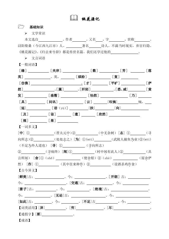 人教版八年级上册语文古诗专题复习