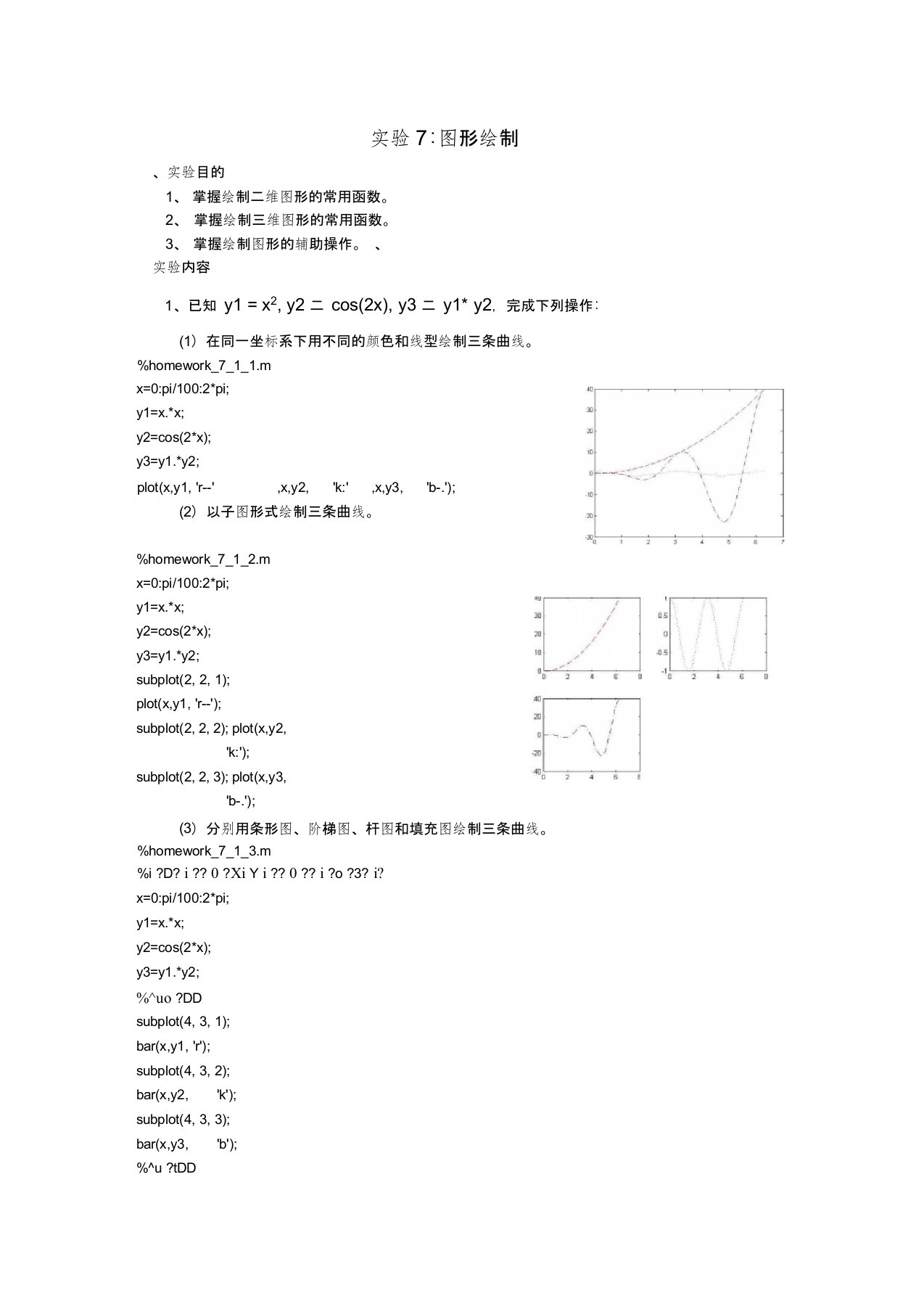 Matlab实验7图形绘制