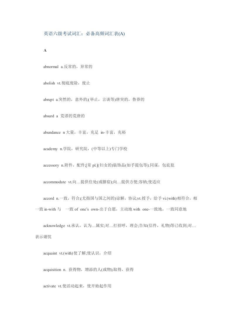 英语六级考试词汇必备高频词汇表(A)