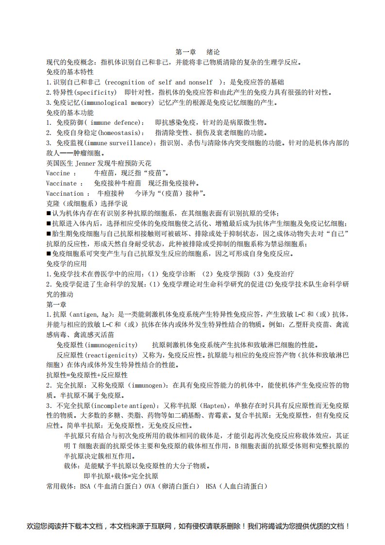 兽医免疫学(动物医学免疫学)课件重点总结