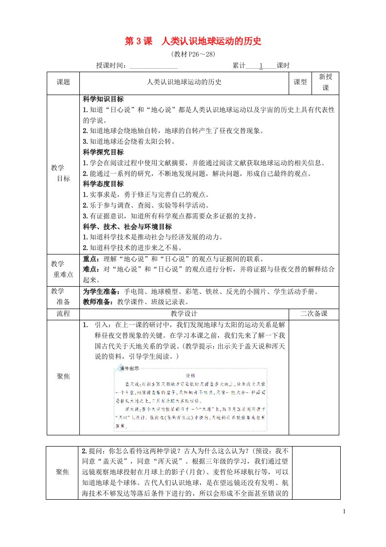 2022六年级科学上册第二单元地球的运动第3课人类认识地球运动的历史教案教科版