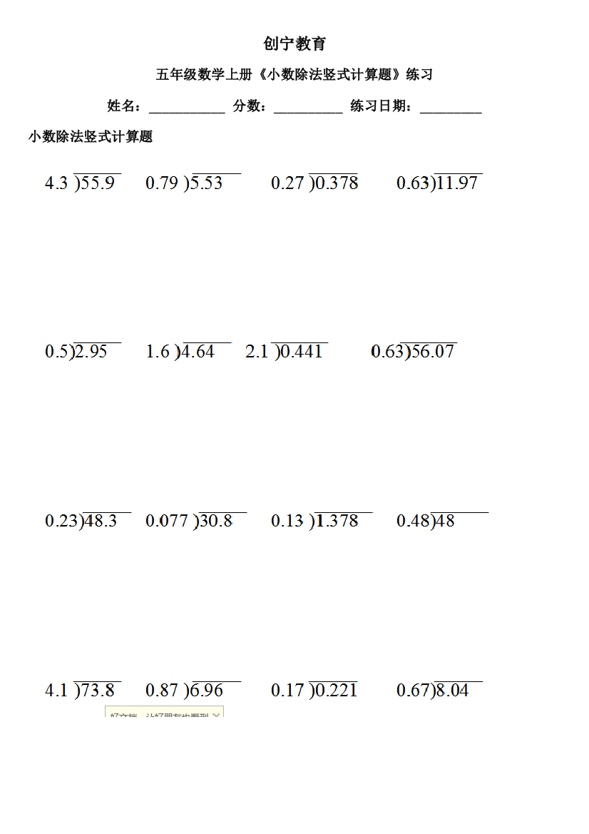 五年级数学上小数除法竖式计算题练习45100