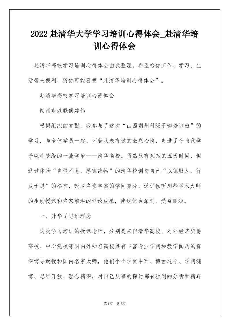 2022赴清华大学学习培训心得体会_赴清华培训心得体会