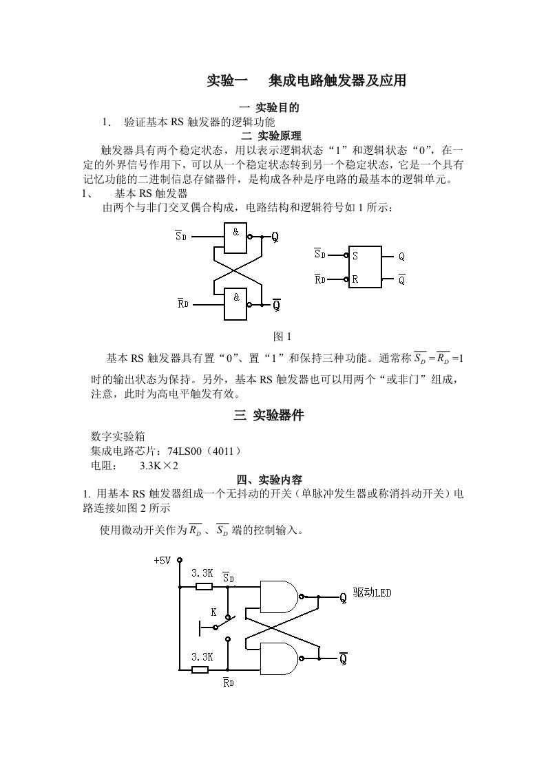 数字逻辑电路实验(自考)