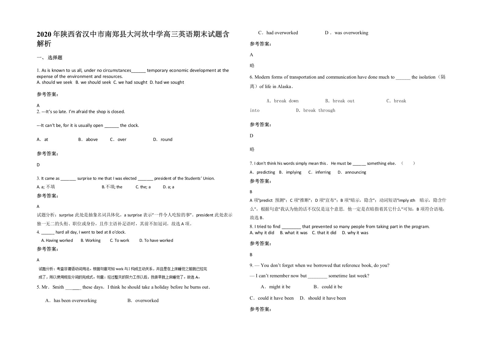 2020年陕西省汉中市南郑县大河坎中学高三英语期末试题含解析