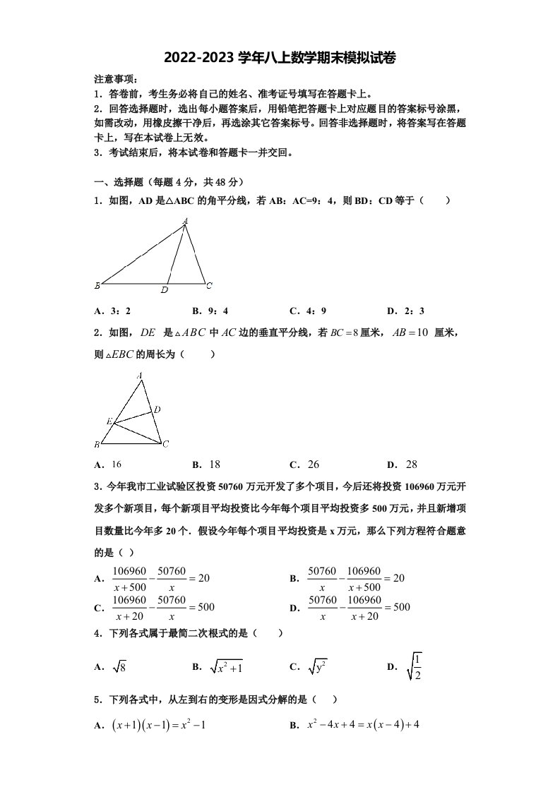 江西省上饶市名校2022-2023学年八年级数学第一学期期末考试模拟试题含解析