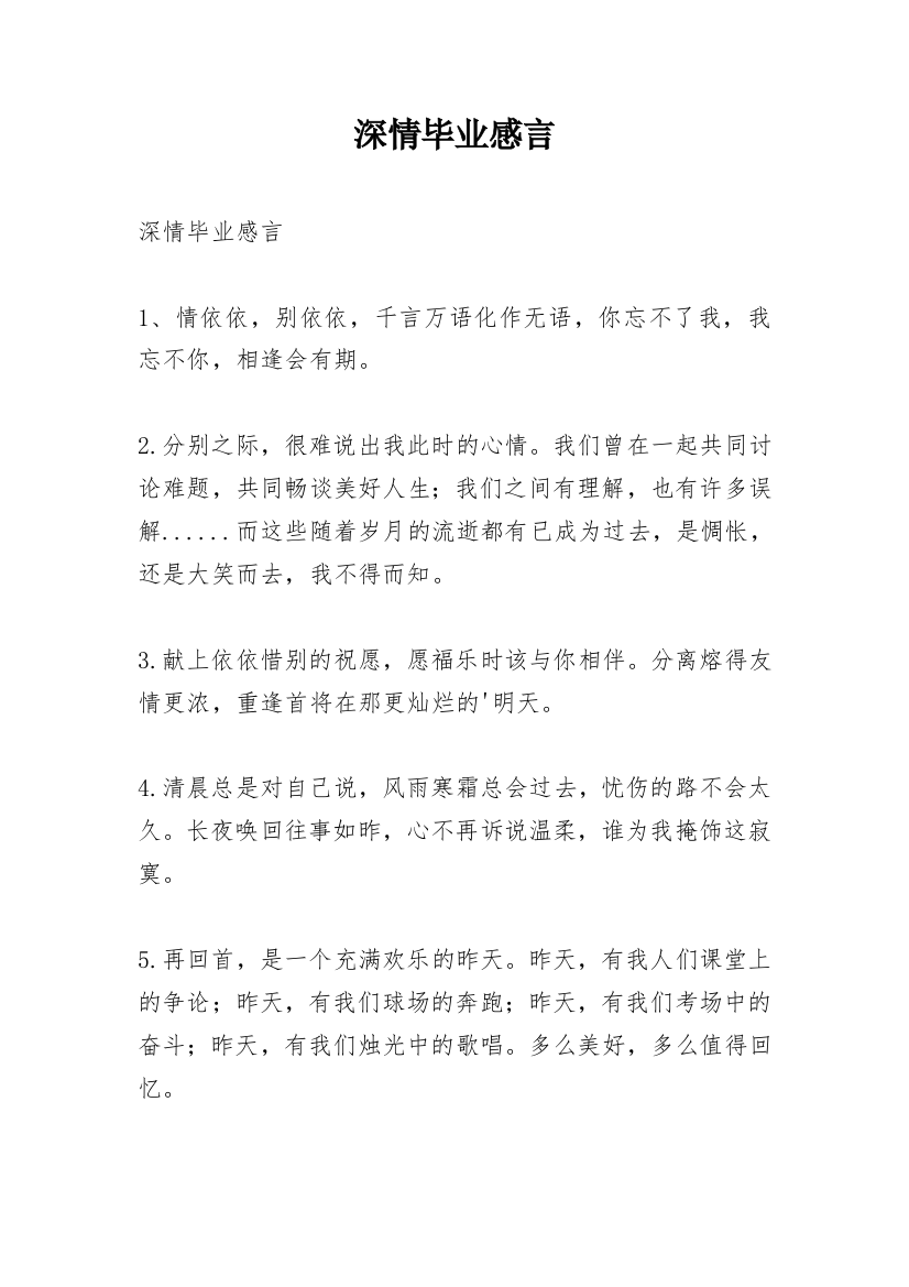 深情毕业感言