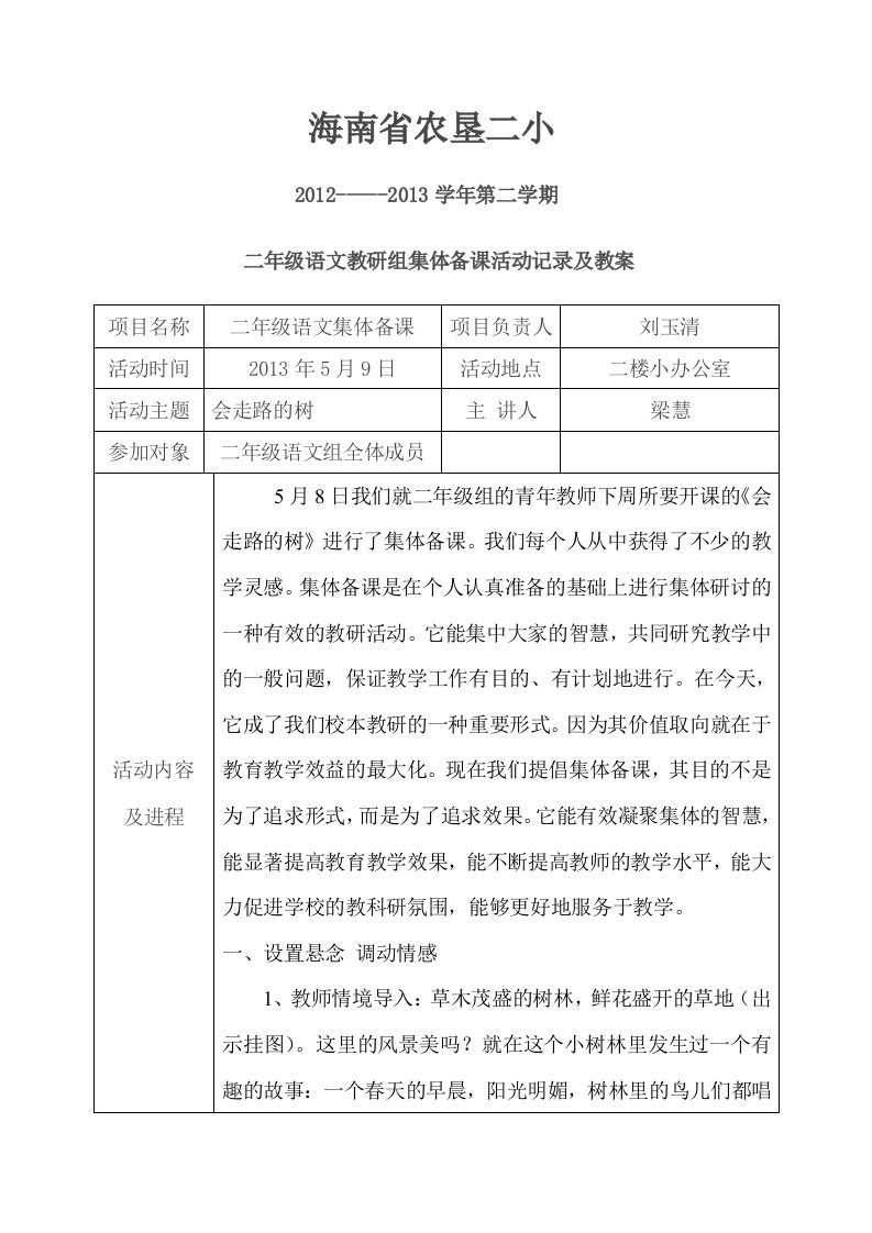 二年级语文教研组集体备课活动记录及教案