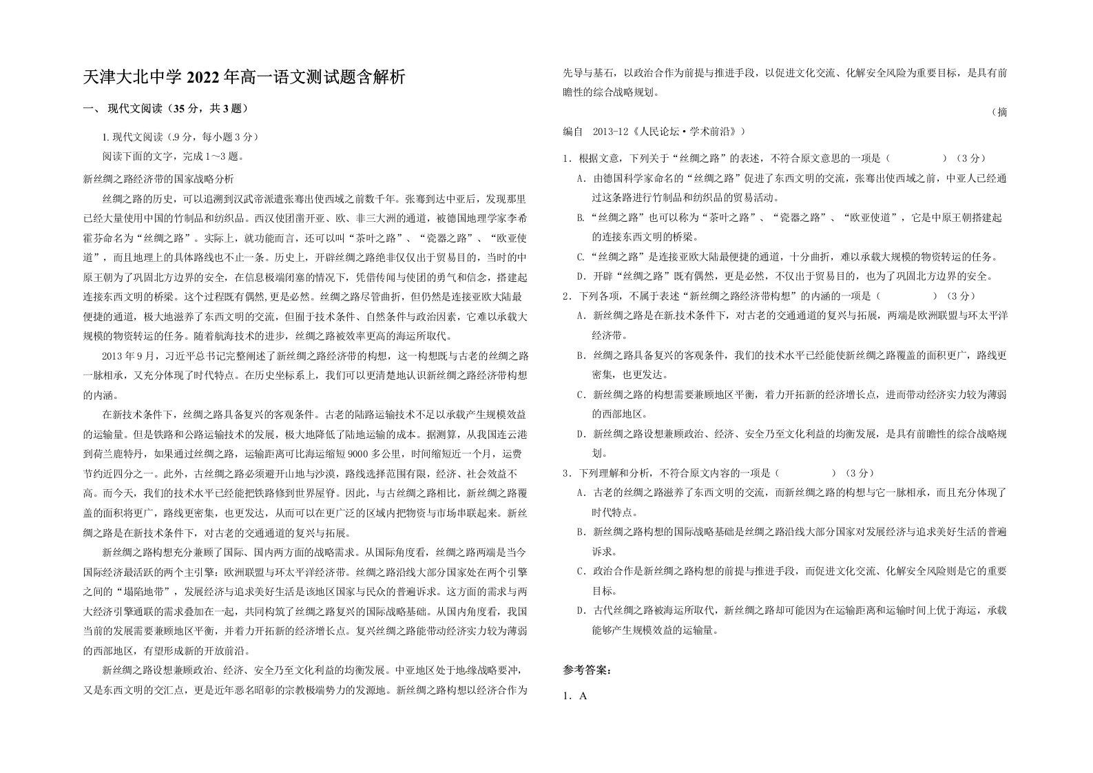 天津大北中学2022年高一语文测试题含解析