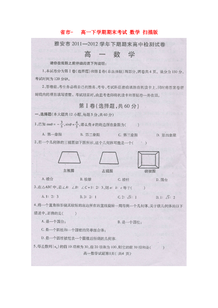 （整理版）市高一下学期期末考试数学扫描