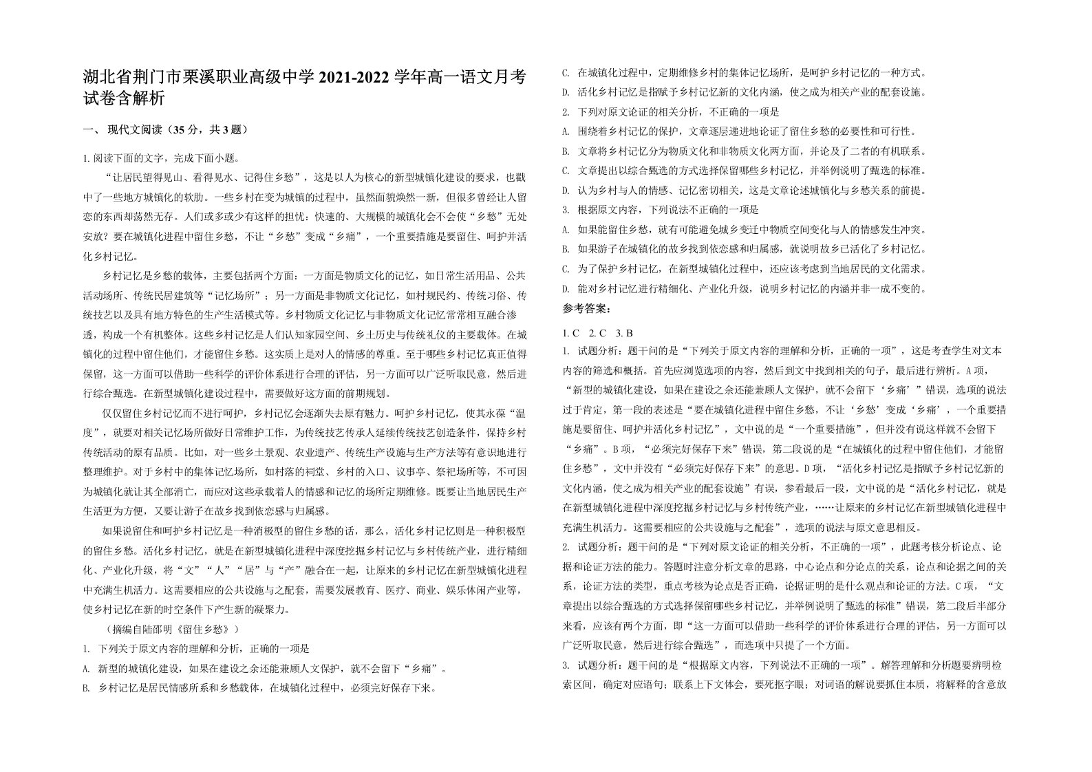 湖北省荆门市栗溪职业高级中学2021-2022学年高一语文月考试卷含解析