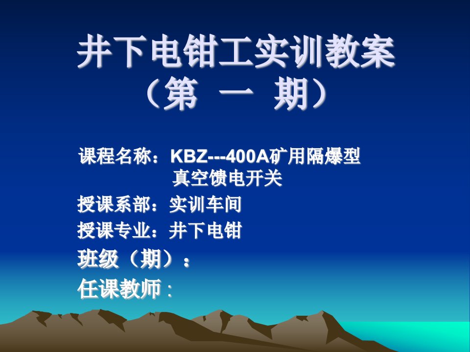 KBZ--400A彩色教案