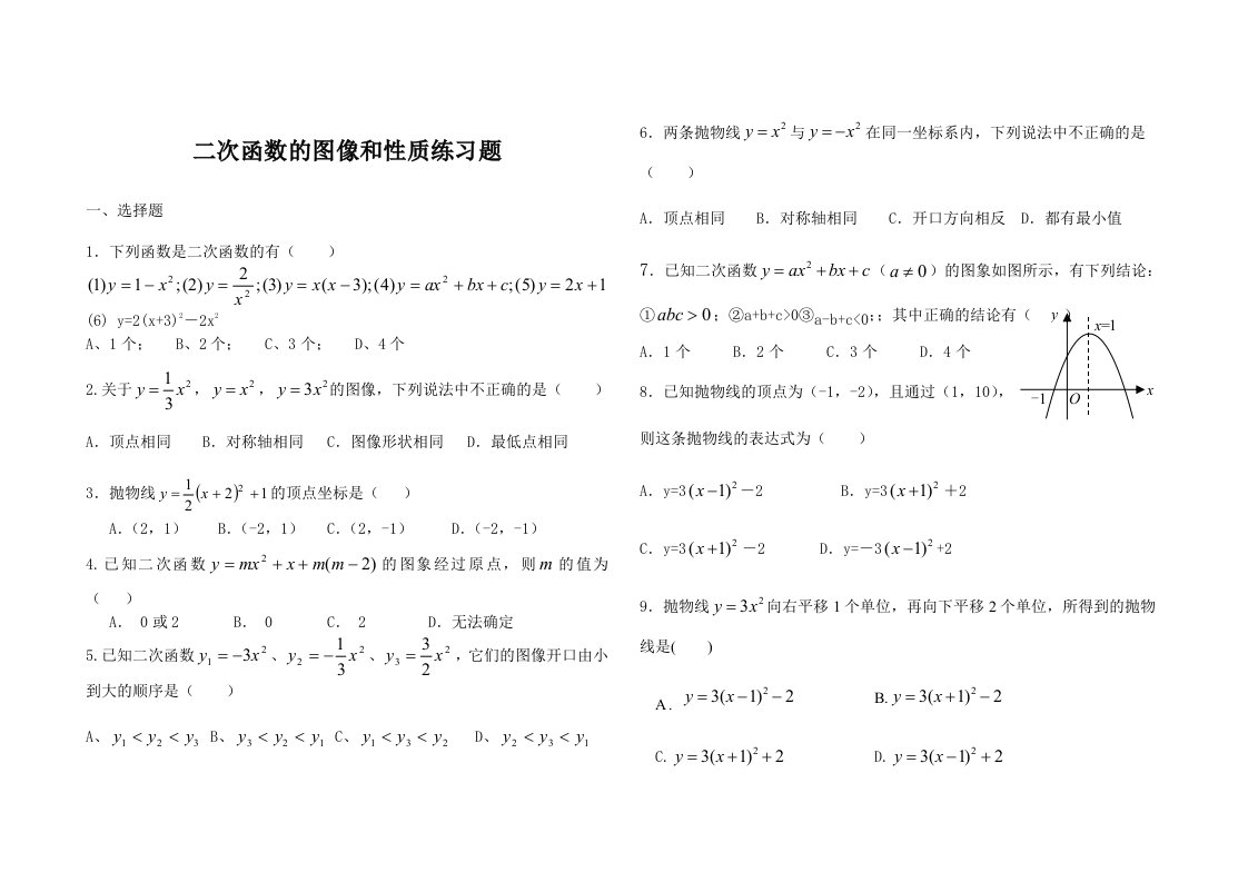 二次函数的图像与性质练习题及答案