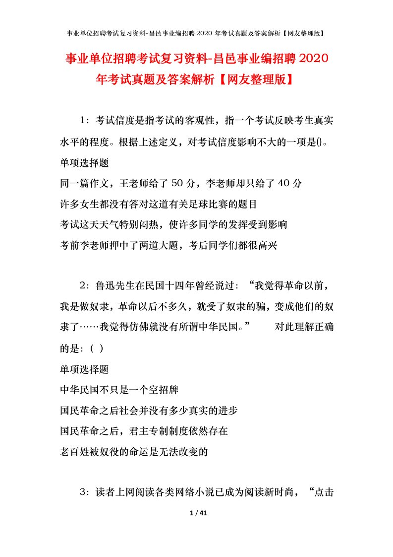 事业单位招聘考试复习资料-昌邑事业编招聘2020年考试真题及答案解析网友整理版