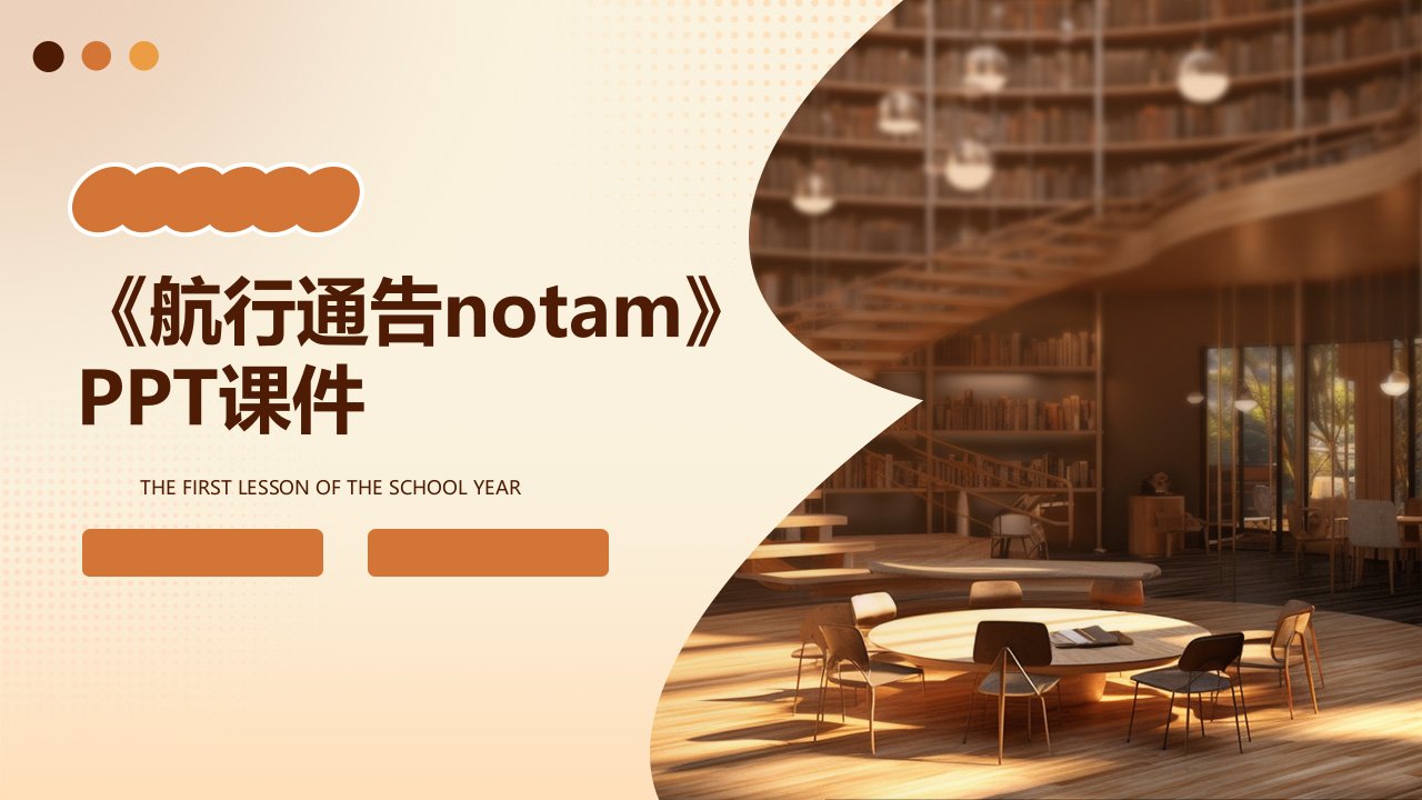 《航行通告NOTAM》课件