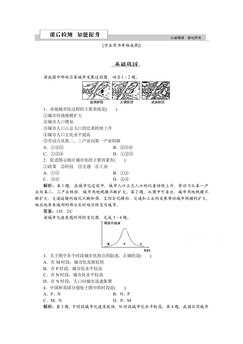 2016版优化方案高中地理湘教版必修二习题