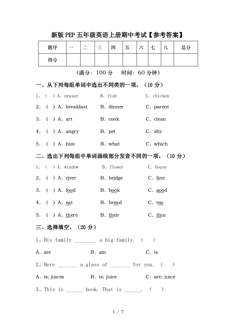 新版PEP五年级英语上册期中考试【参考答案】